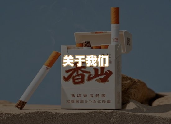 关于醇草境香烟官网